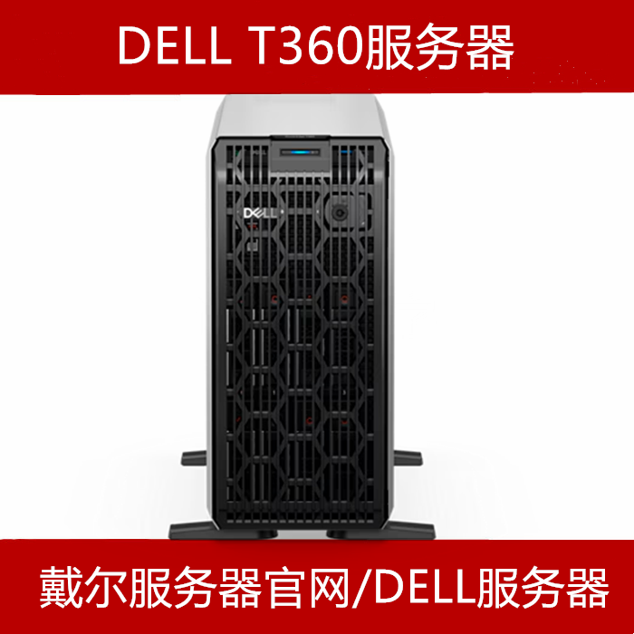 戴尔（dell）T360服务器报价