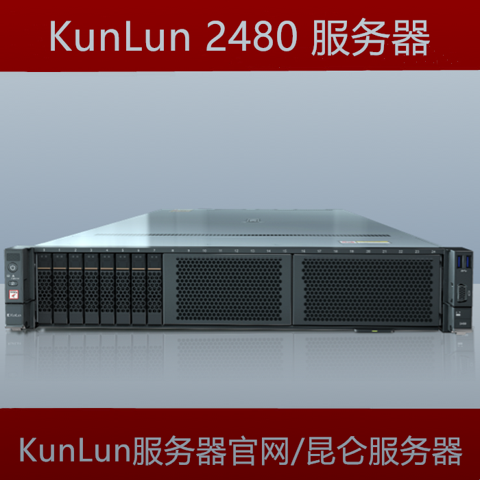 KunLun昆仑2480服务器报价