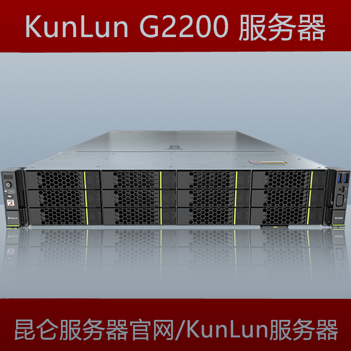 KunLun昆仑G2200 AI推理服务器